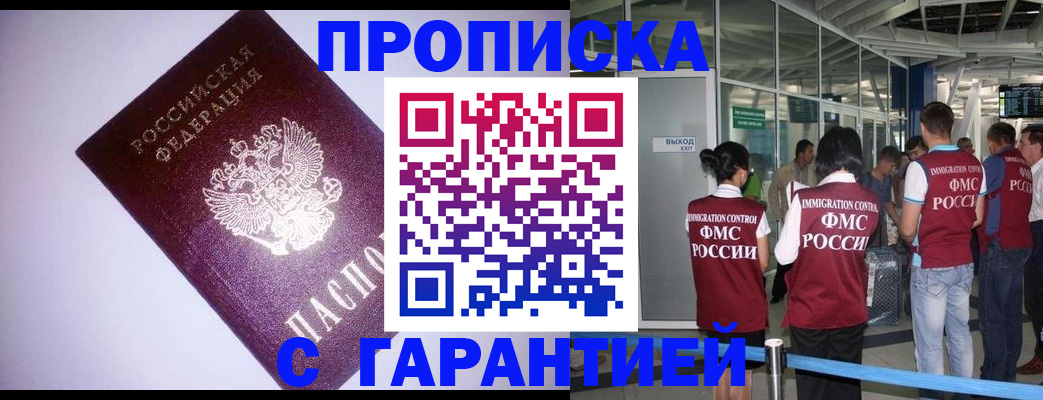 прописка для работы в Микуни