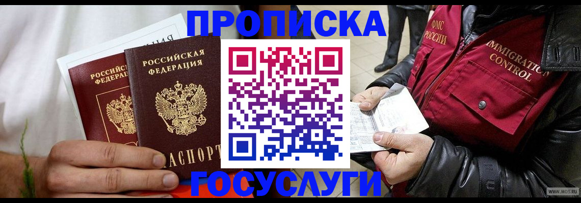 временная регистрация госуслуги в Микуни